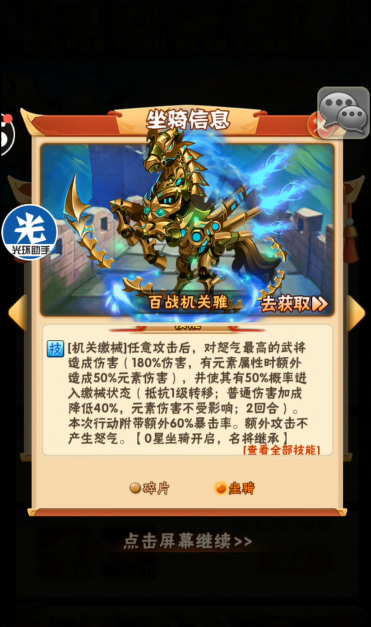 少年三国志南斗北斗用什么战马