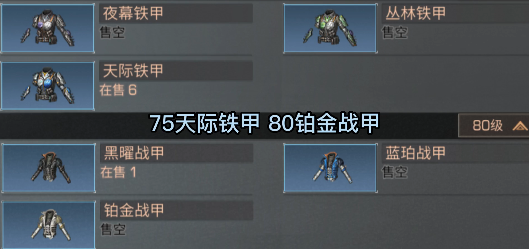 明日之后怎么选70级护甲
