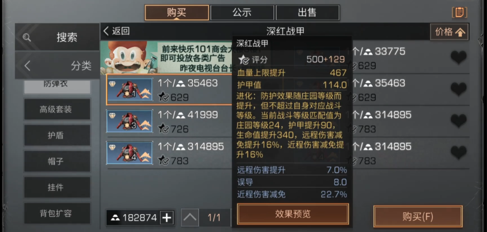 明日之后怎么选70级护甲