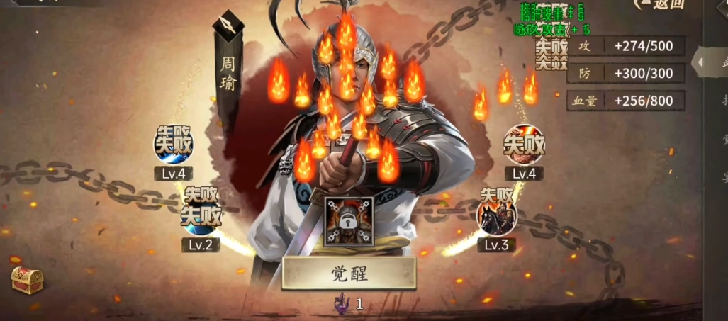 攻城掠地周瑜怎么觉醒
