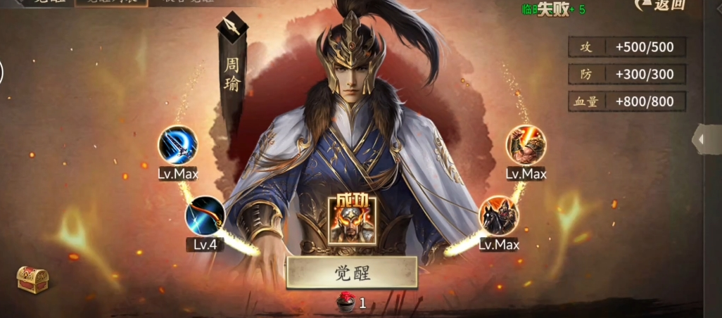 攻城掠地周瑜怎么觉醒