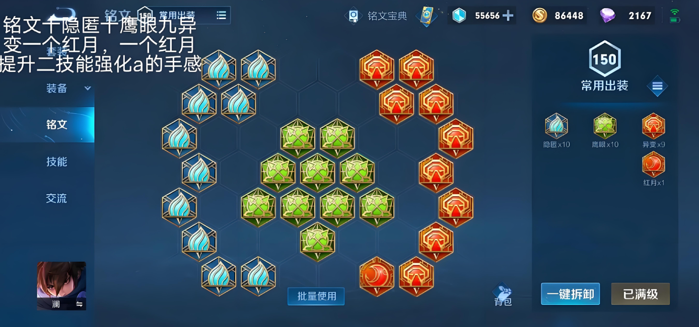 王者荣耀澜最强出装和铭文是什么