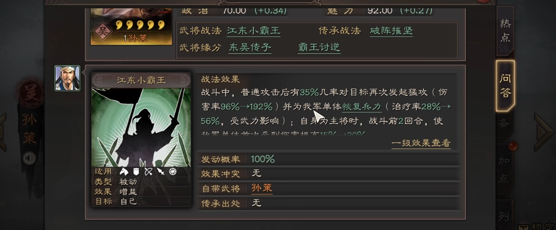 三国志战略版新手孙策怎么搭配
