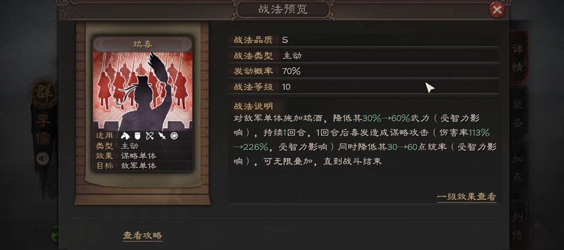 三国志战略版怎么玩李儒
