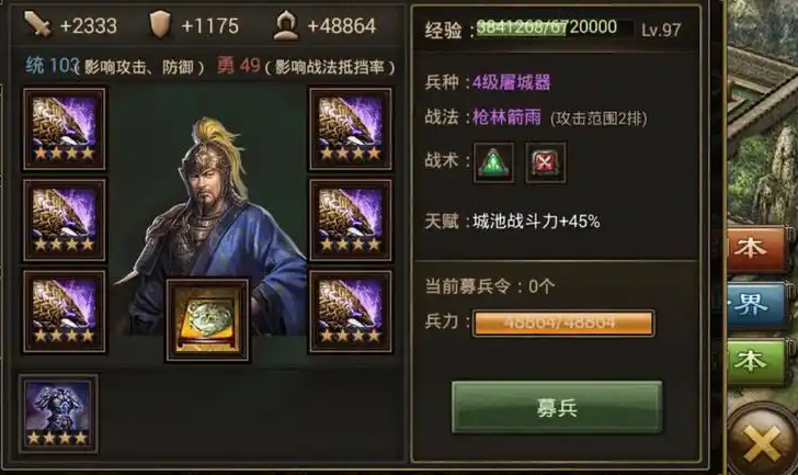 攻城掠地135级用什么将