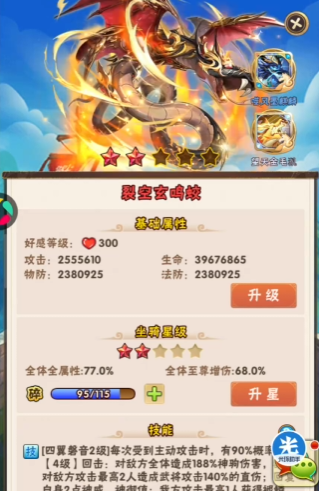少年三国志坐骑有啥用
