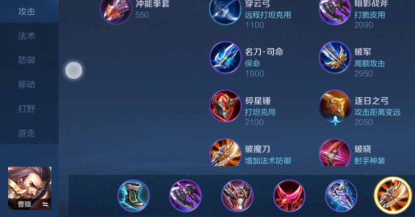 王者荣耀封神边路曹操出装怎么搭配