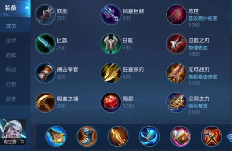 王者荣耀司空震如何吸血