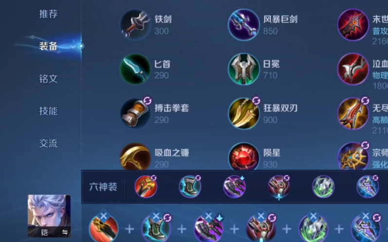 王者荣耀铠打野装备怎么出装