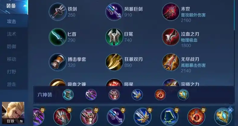 王者荣耀核弹流狂铁怎么出装