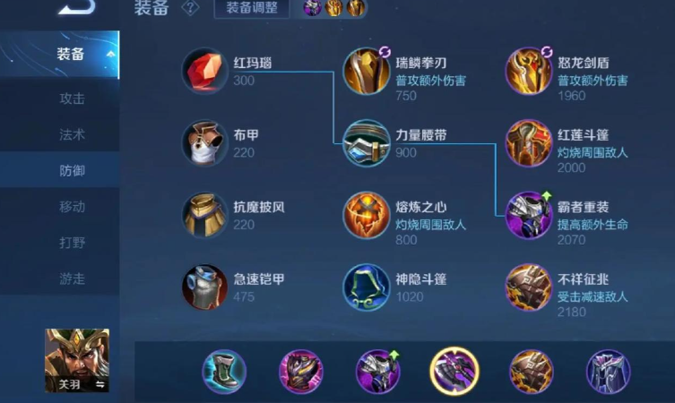 王者荣耀关羽换位怎么出装
