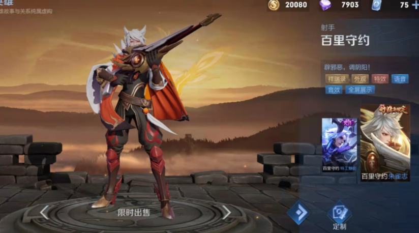 王者荣耀守约铭文怎么搭配