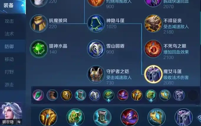 王者荣耀明世隐加扁鹊怎么出装