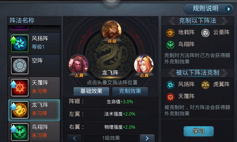 乱斗西游的阵法怎么弄
