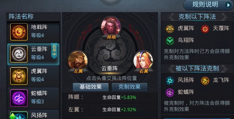 乱斗西游的阵法怎么弄