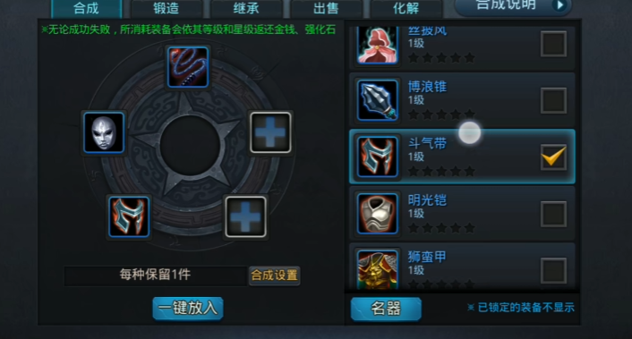 乱斗西游2装备怎么合成