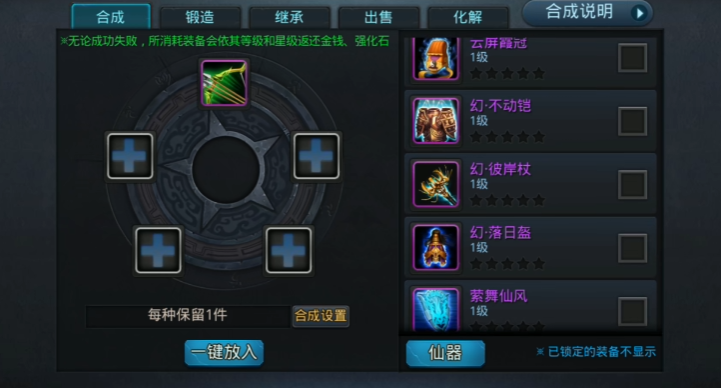 乱斗西游2装备怎么合成