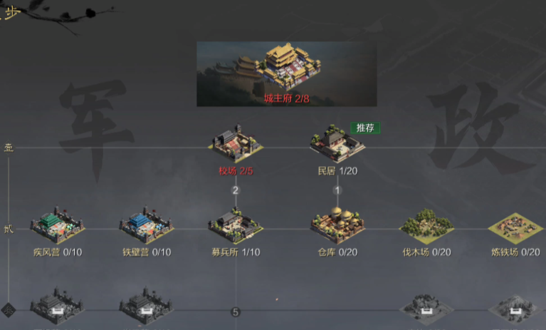 率土之滨怎么快速建造兵营