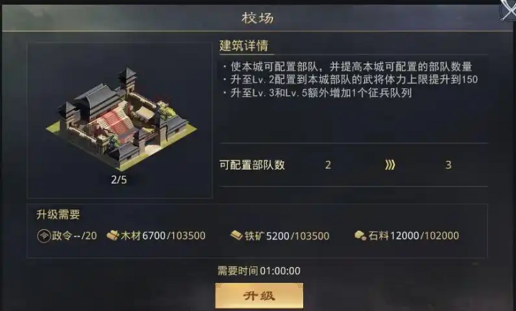 率土之滨怎么快速建造兵营