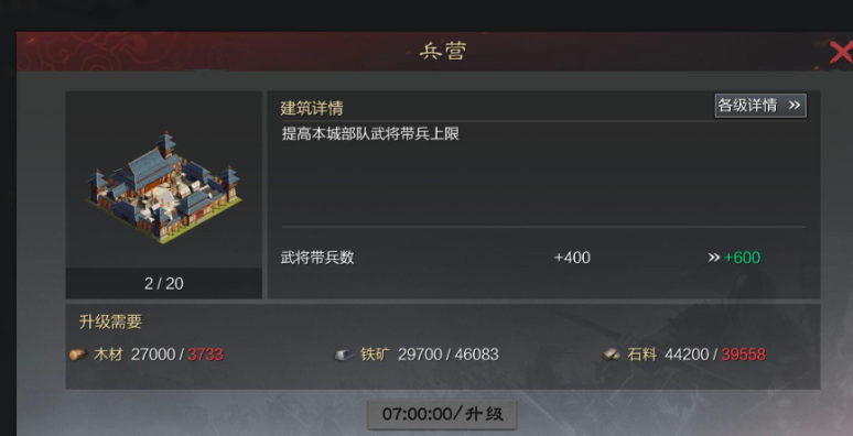 率土之滨怎么快速建造兵营