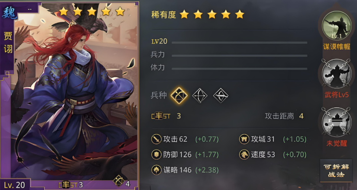 率土之滨魏智怎么组厉害 率土之滨魏智怎么组厉害