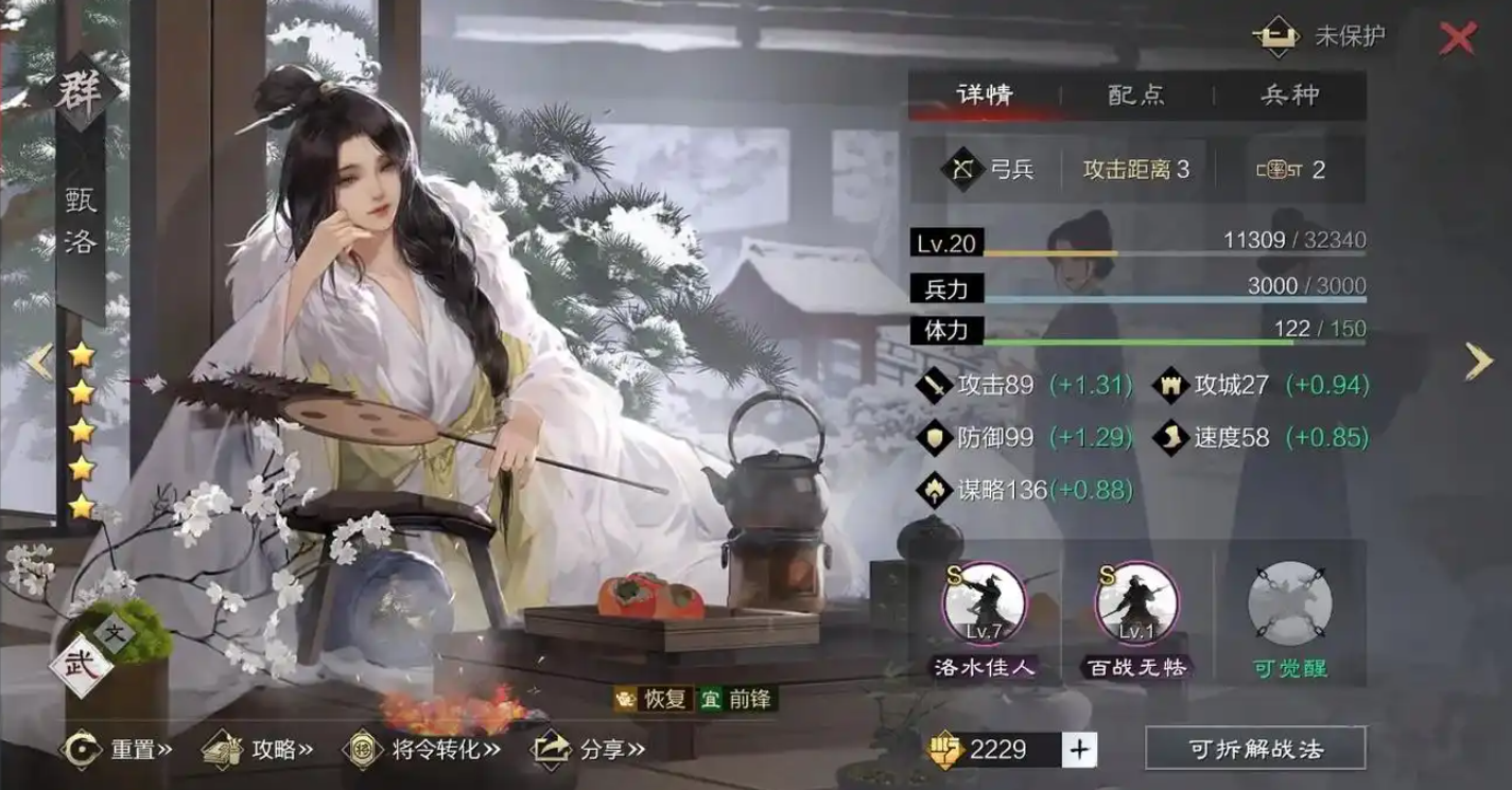 率土之滨甄洛开荒带什么技能