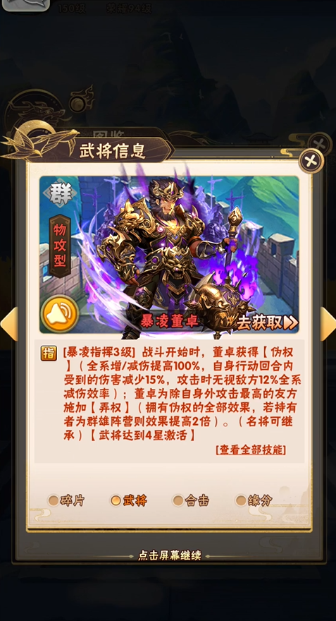 少年三国志董卓怎么玩