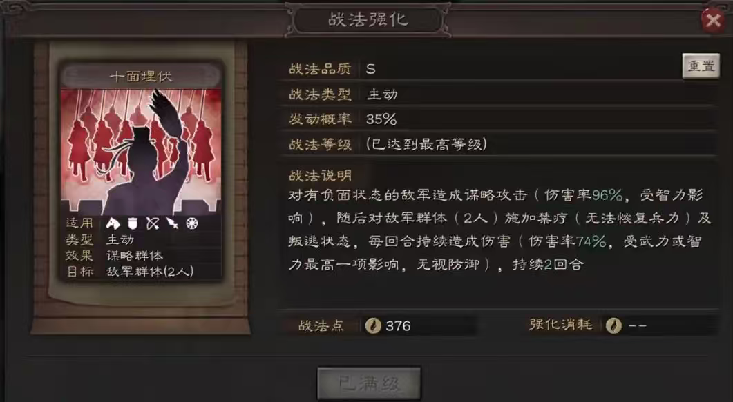 三国志战略版程昱战法负面指什么