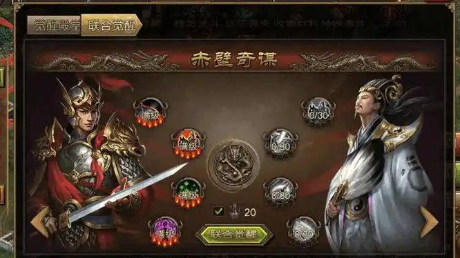 攻城掠地周瑜诸葛亮怎么合体