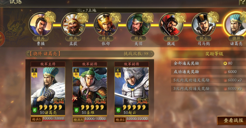 三国志战略版如何更换试炼武将