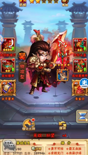 少年三国志吴国穿什么时装
