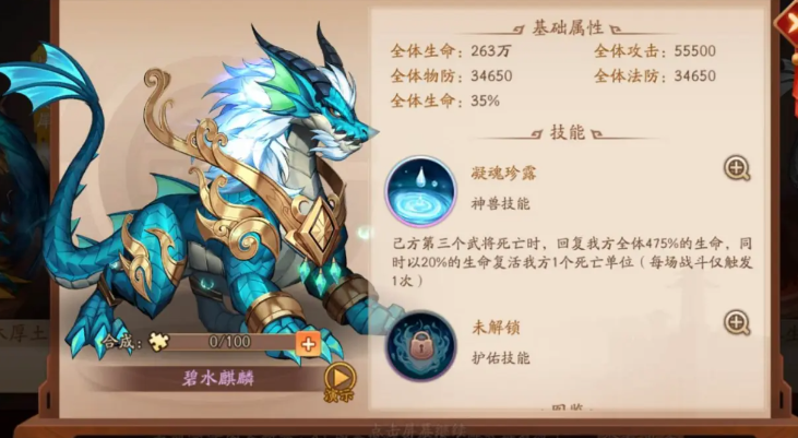 少年三国志2碧水麒麟怎么用