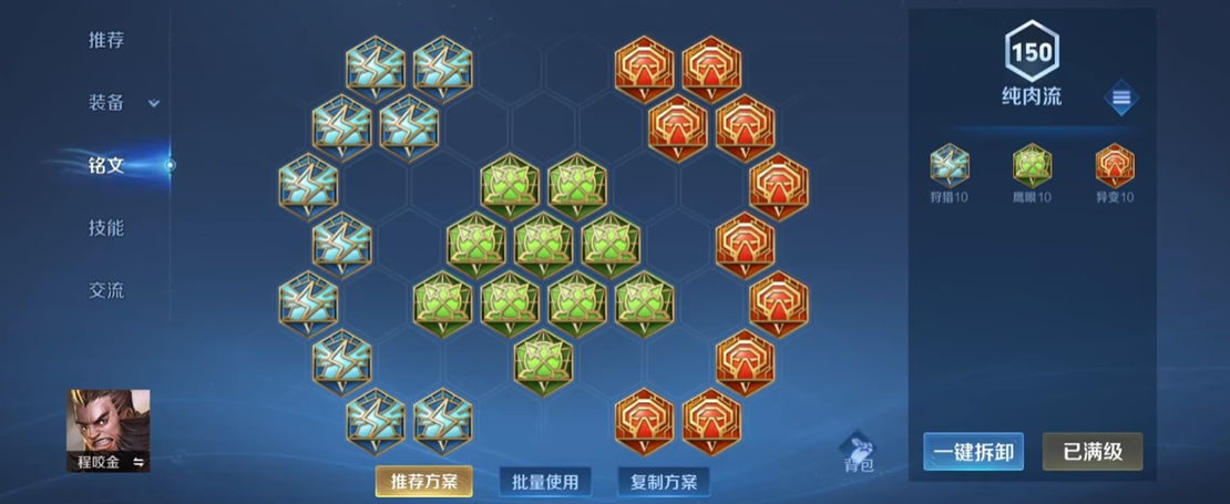 王者荣耀程咬金吸血装怎么搭配