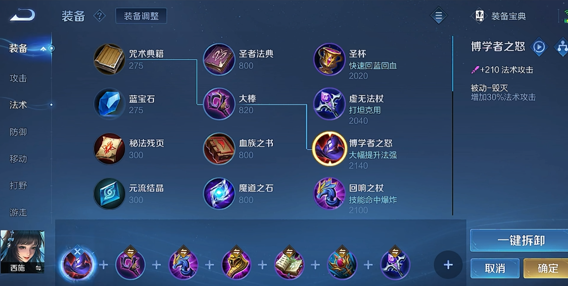 王者荣耀远控法师怎么出装