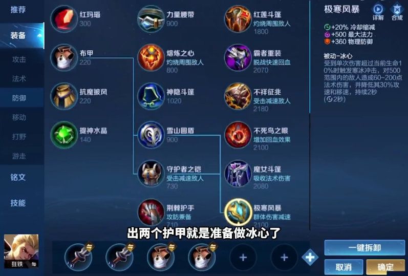 王者荣耀出装小部件怎么搭配
