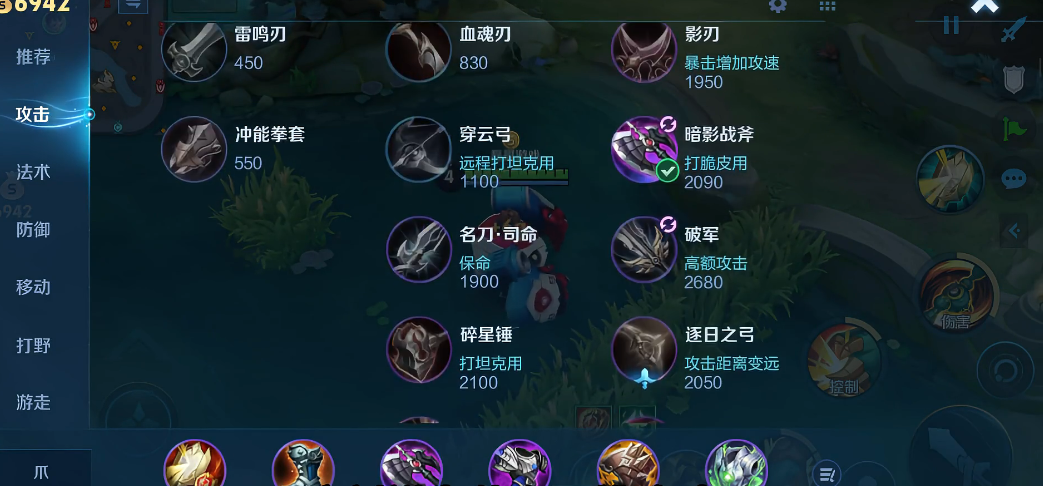 王者荣耀攻速鞋怎么出装