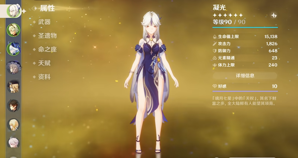 原神怎么给雷泽和凝光搭配