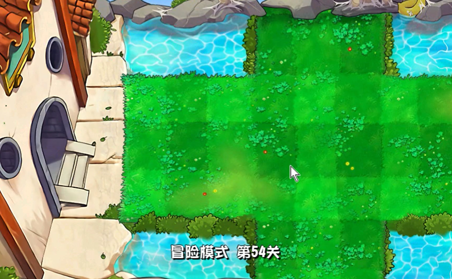 植物大战僵尸杂交版冒险模式54关怎么玩