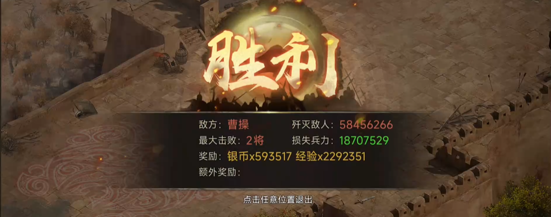 攻城掠地怎么过曹操副本