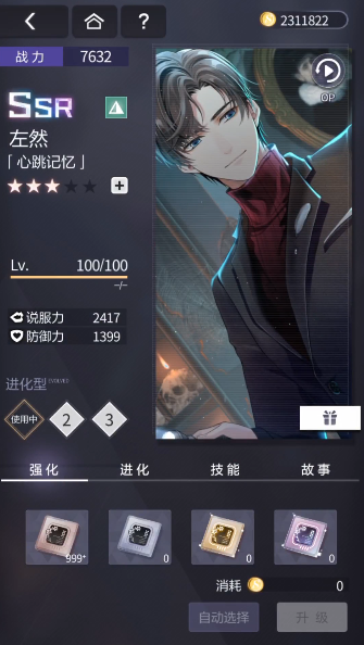 未定事件簿女主hp怎么升