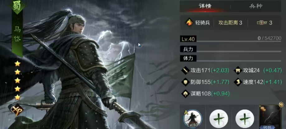 率土之滨马贷怎么配