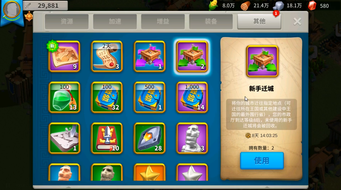 万国觉醒中如何迁城 万国觉醒中如何迁城