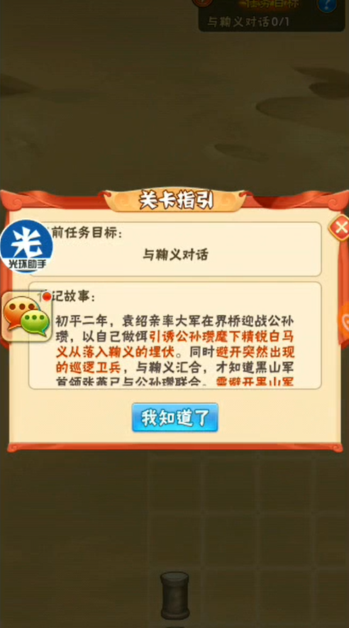 少年三国志列传鹰扬袁绍怎么过