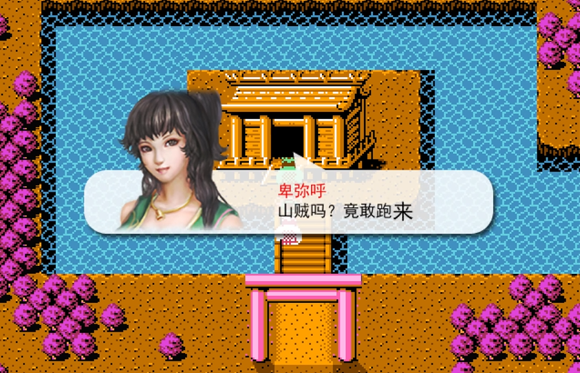 吞食天地2三侠五义巫女卑弥呼怎么过