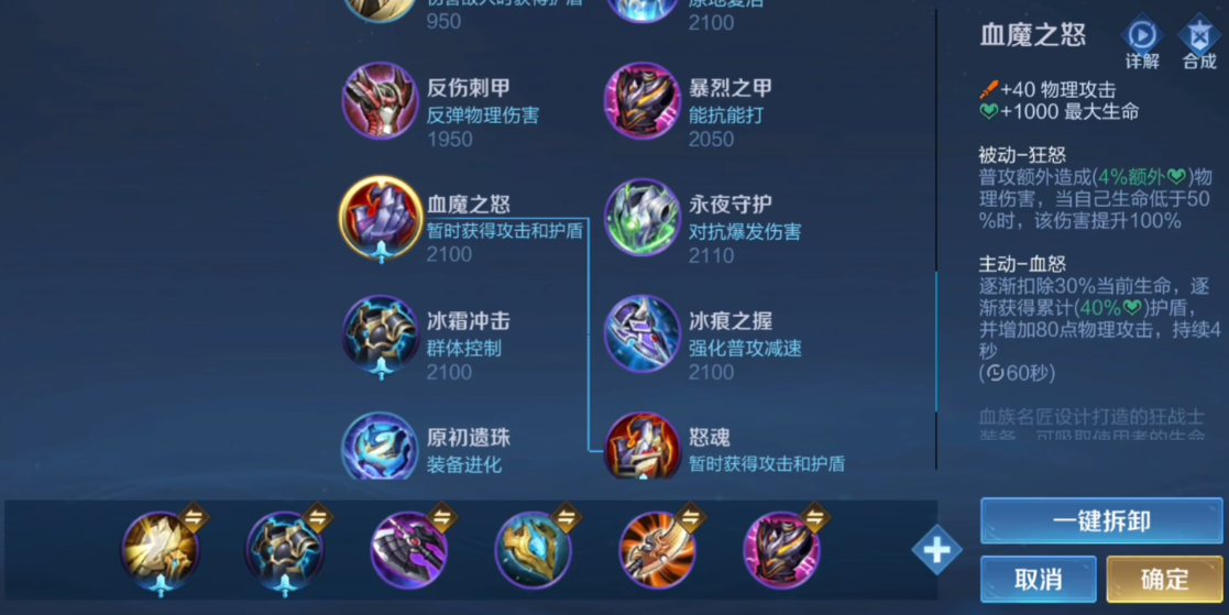 王者荣耀牛魔如何出装