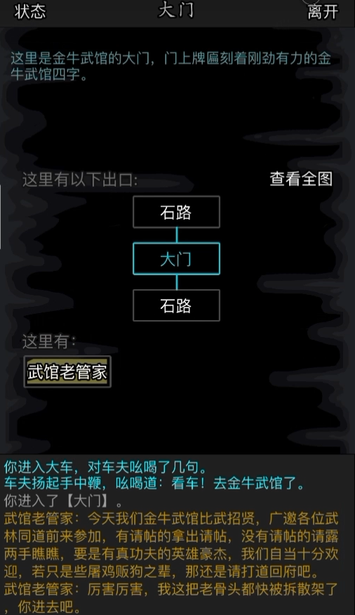 放置江湖金牛武馆怎么过