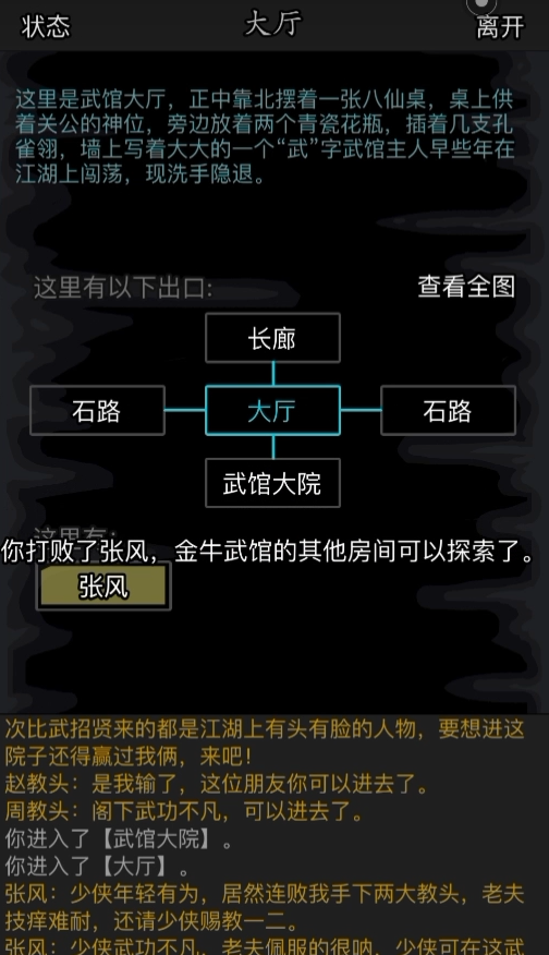 放置江湖金牛武馆怎么过