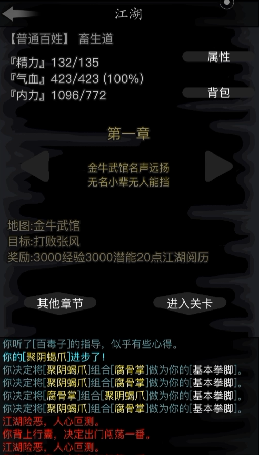 放置江湖金牛武馆怎么过