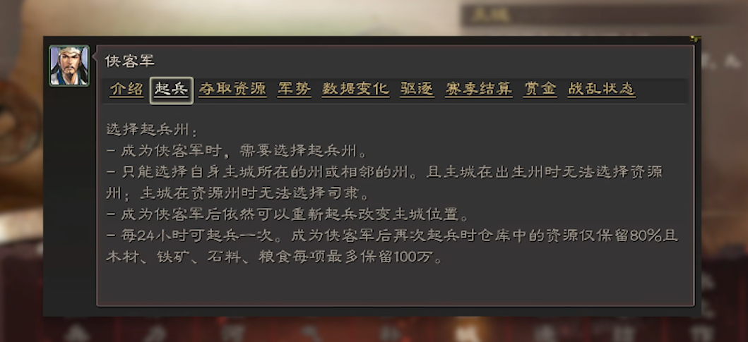 三国志战略版怎么组建侠客军