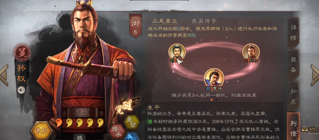 三国志战略版孙权可以用什么战法